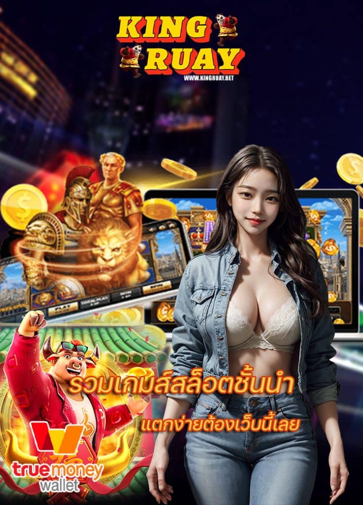 kingruay